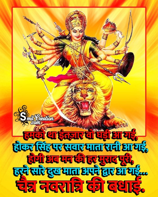 Chaitra Navratri Ki Hardik Badhai