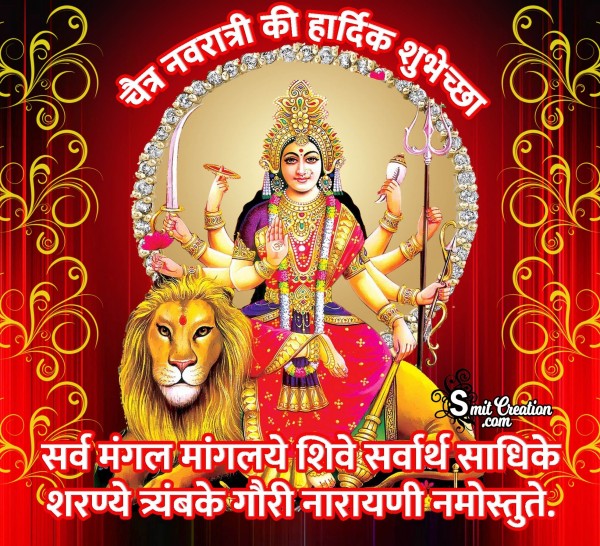 Chaitra Navratri Wishes In Hindi