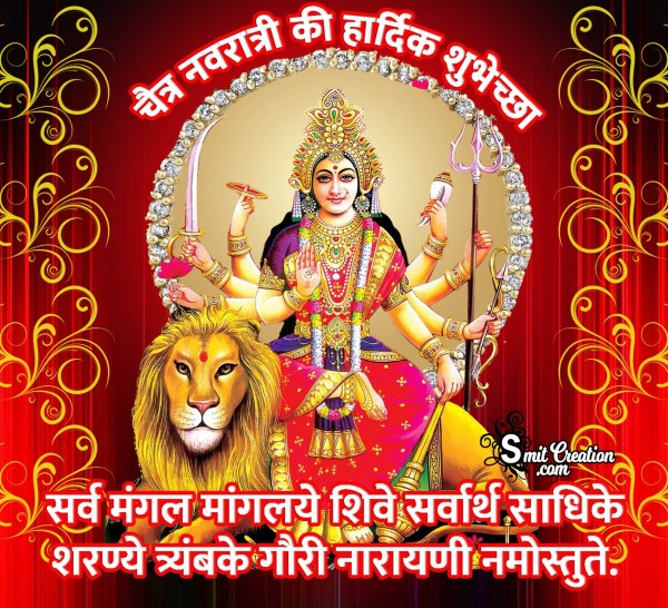 Chaitra Navratri Wishes In Hindi