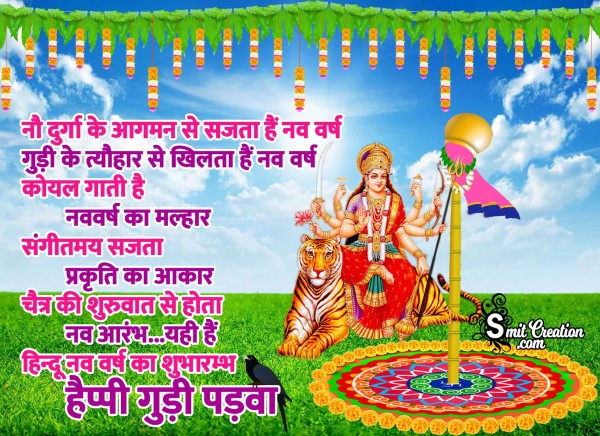 Happy Gudi Padwa – Nau Durga Ke Aagman Se Sajta Hai Nav Varsh