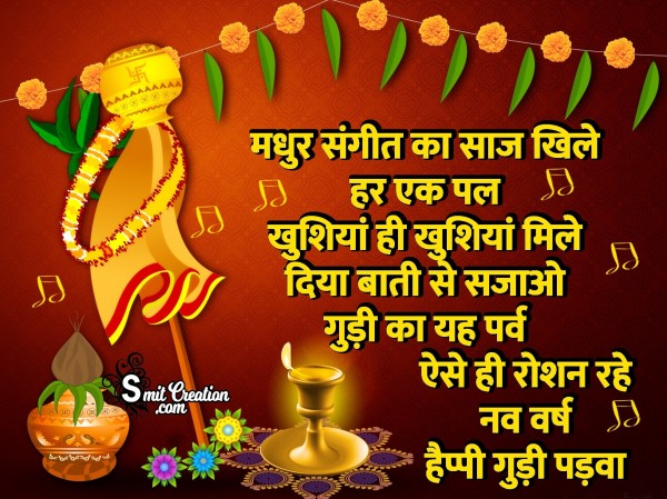 Happy Gudi Padwa