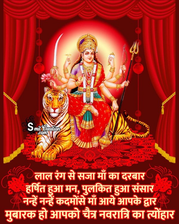 Chaitra Navratri Wishes In Hindi