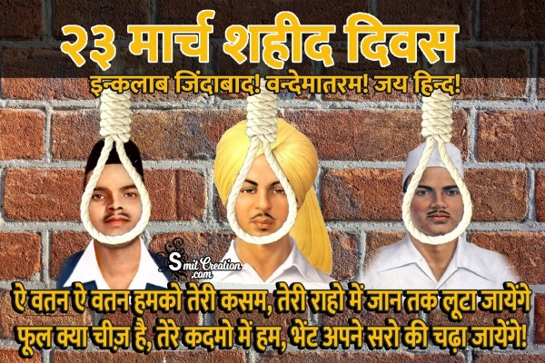 23 March Shaheed Diwas -Inquilab Zindabad