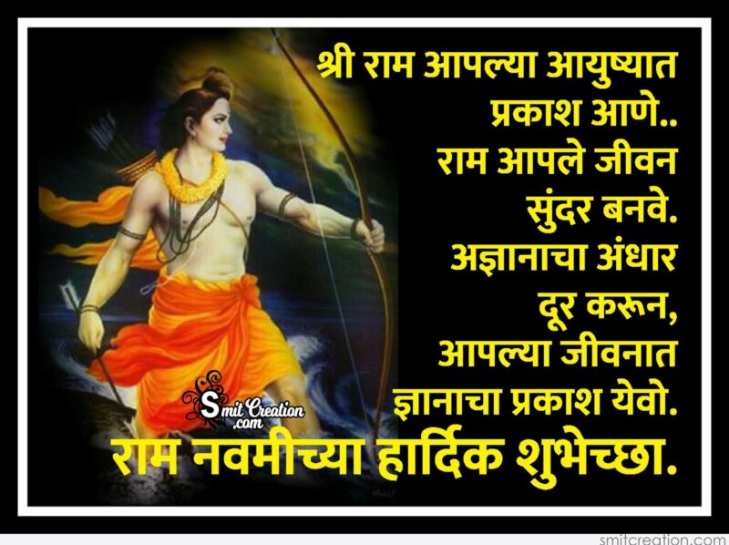 Ram Navami Chya Hardik Shubhechha Ram Navami Chya Hardik Shubhechha