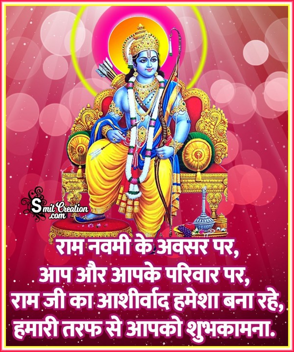 Ram Navami Ki Hardik Shubhkamnaye