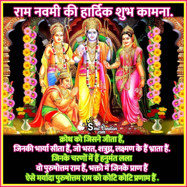 Ram Navami Ki Hardik Shubhkamnaye