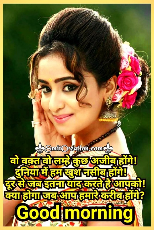 Good Morning Shayari