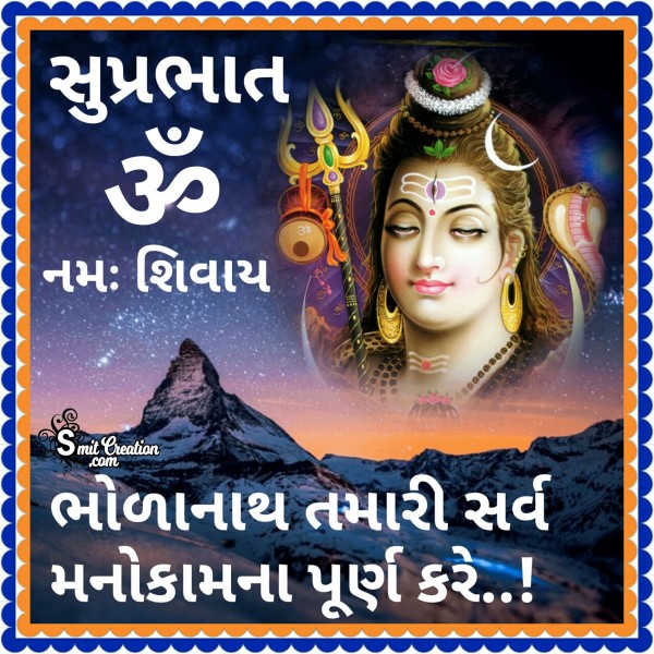 Suprabhat – Om Namah Shivay