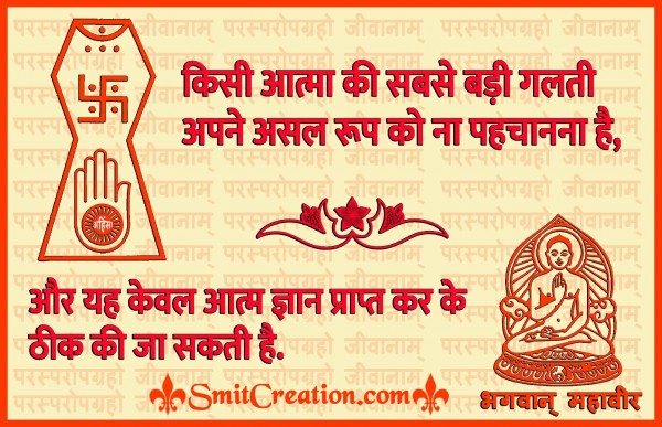 Lord Mahavir Ke Anmol Kathan