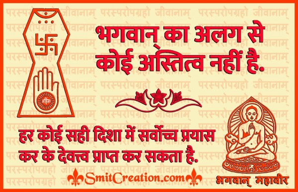 Lord Mahavir Ke Anmol Kathan