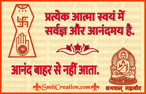 Pratyek Aatma Swayam Me Sarvagn Aur Anandmay Hai