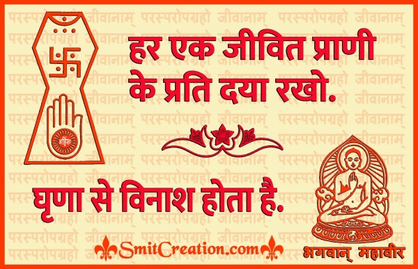 Lord Mahavir Ke Anmol Kathan