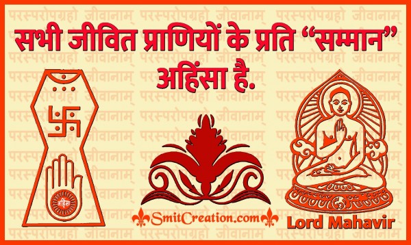 Lord Mahavir Ke Anmol Kathan