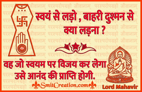 Lord Mahavir Ke Anmol Kathan