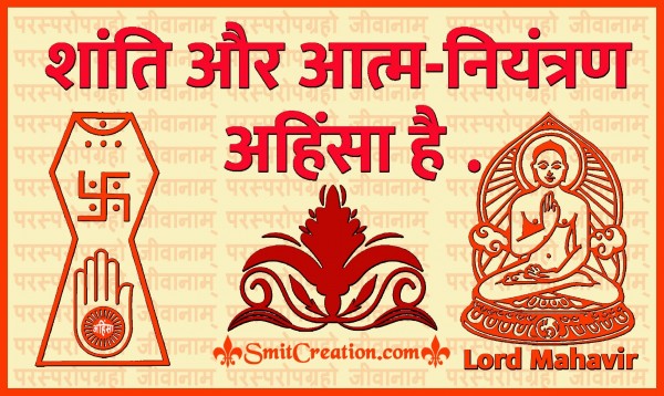 Lord Mahavir Ke Anmol Kathan