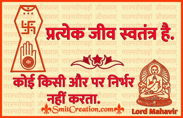 Lord Mahavir Ke Anmol Kathan