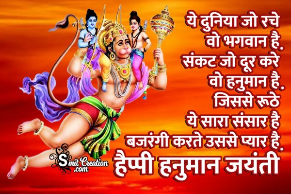 Happy Hanuman Jayanti Image In Hindi