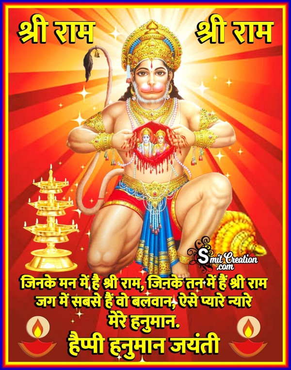 Happy Hanuman Jayanti