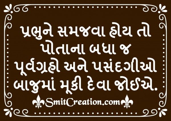 Ishwar Gujarati Quote