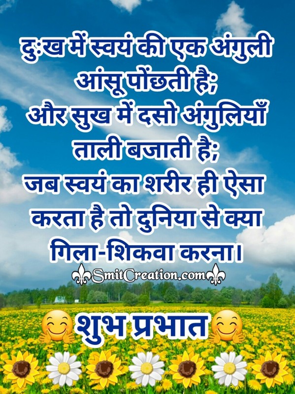 Shubh Prabhat Image With Hindi Quote