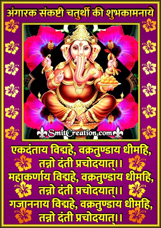 Angarki Sankashti Chaturthi Ki Shubhkamnaye