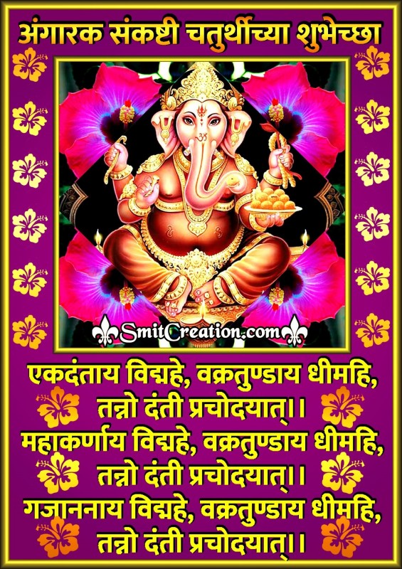 Angarki Sankashti Chaturthi Chya Shubhechha