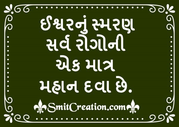 Ishwar Gujarati Quote