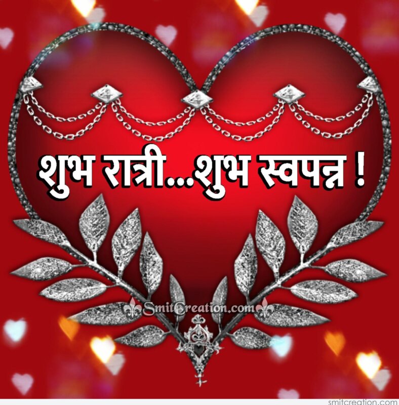 Shubh Ratri Hindi (शुभ रात्रि हिंदी) Pictures and Graphics 