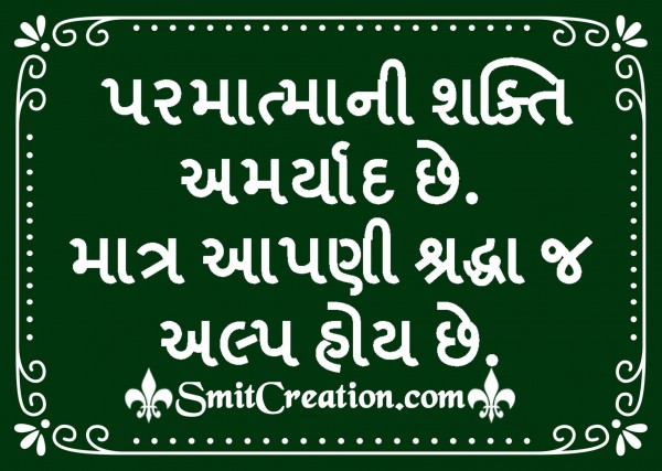 Ishwar Gujarati Quote