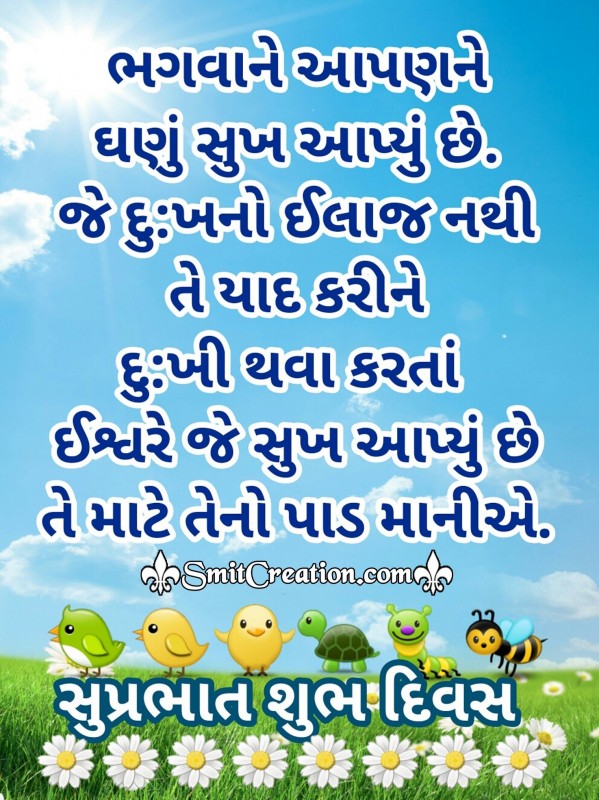 Suprabhat Shubh Divas