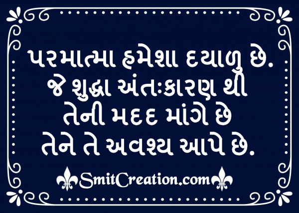 Ishwar Gujarati Quote