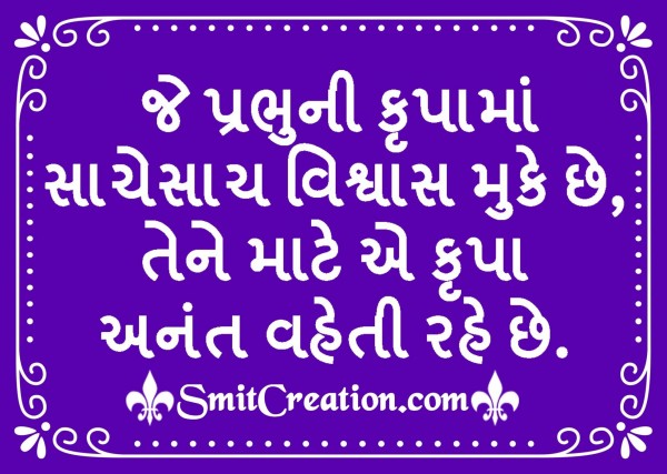 Ishwar Gujarati Quote