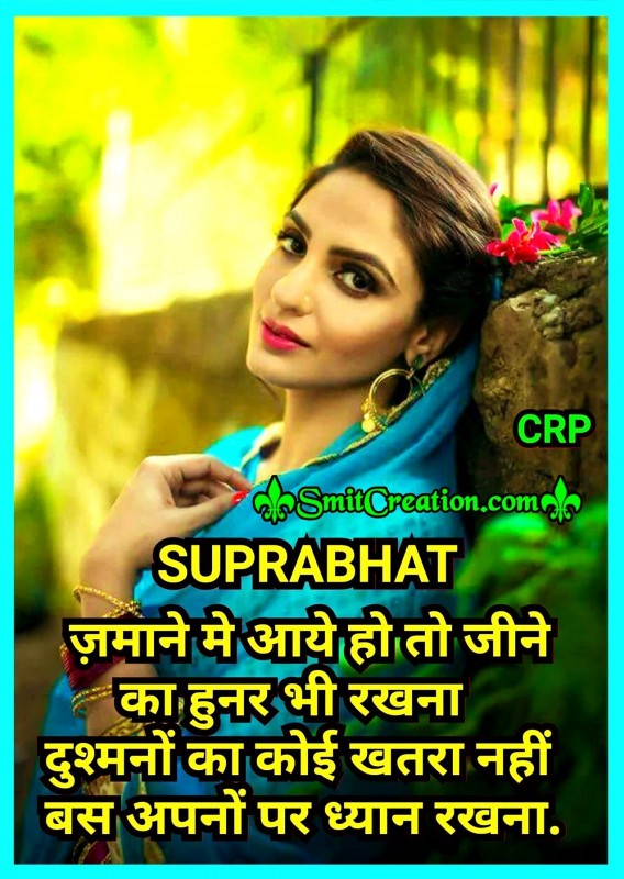 Suprabhat Shayari Image