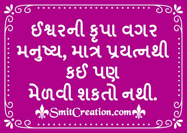 Ishwar Gujarati Quote