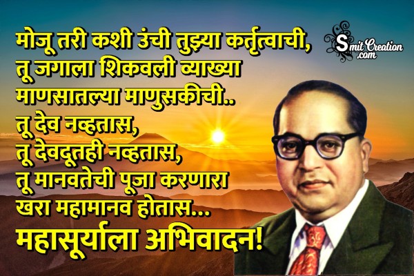 Baba Saheb Ambedkar Maha Suryala Abhivadan