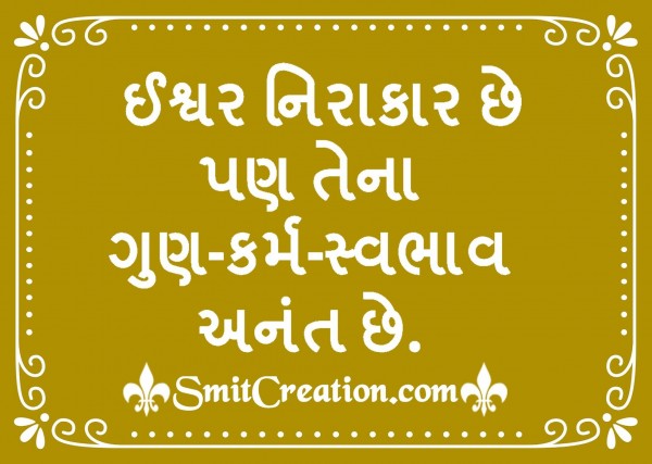 Ishwar Gujarati Quote