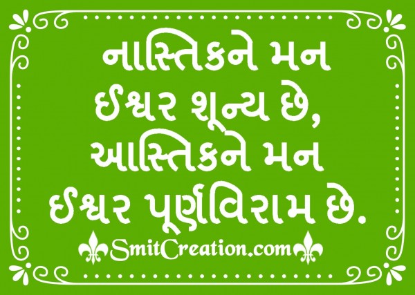 Ishwar Gujarati Quote