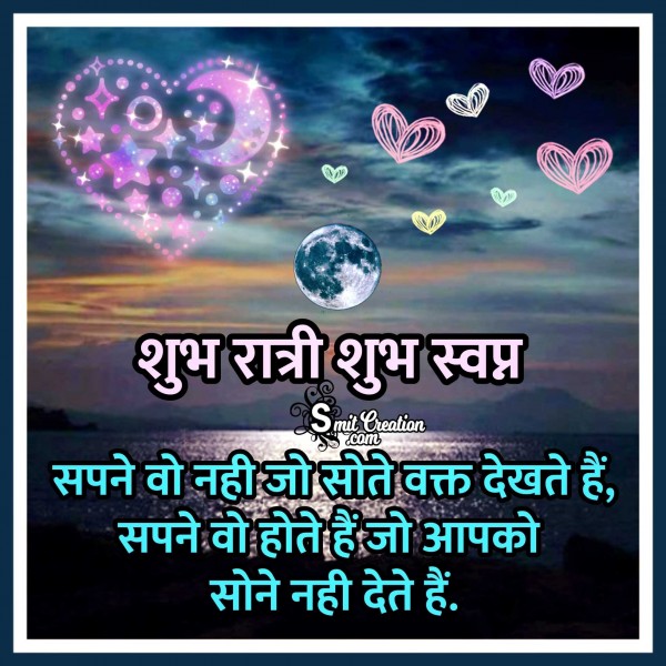 Shubh Ratri Hindi Quote