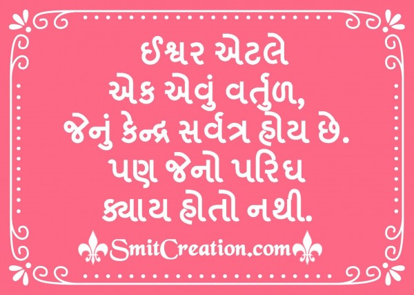 Ishwar Gujarati Quote