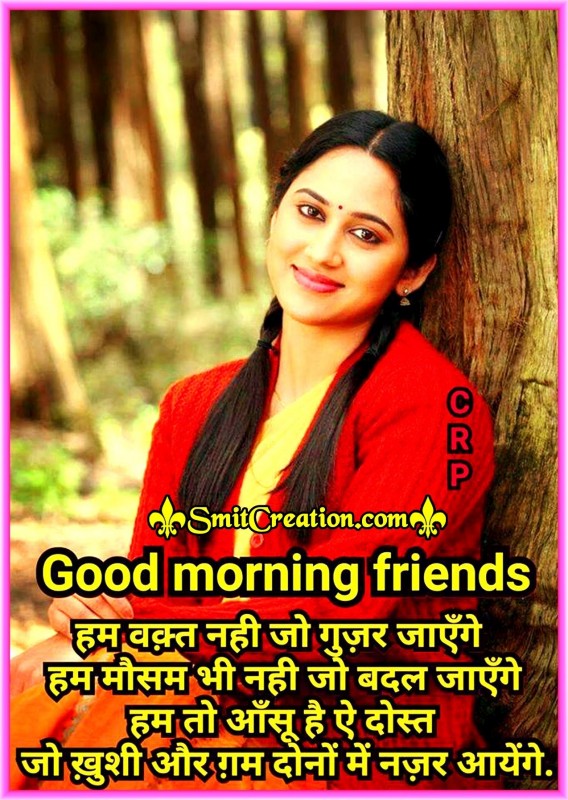 Good Morning Hindi