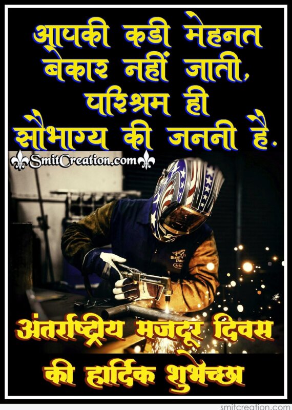 Antarrashtriya Majdoor Diwas Ki Hardik Shubhechha 