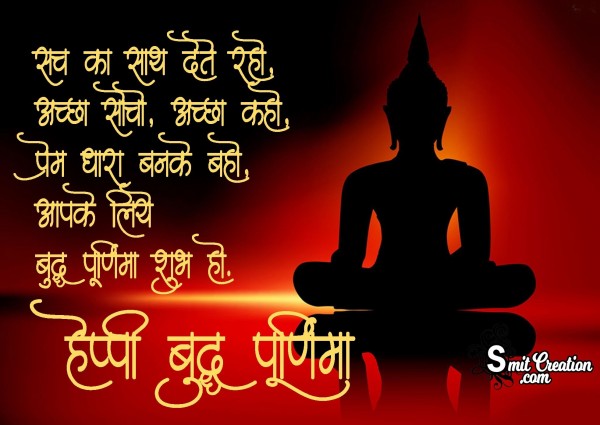 Happy Buddha Purnima Hindi Greetings Image