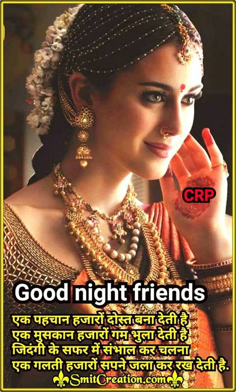 Good Night Friends – Ek Pehchan Hazaro Dost Bana Deti Hai