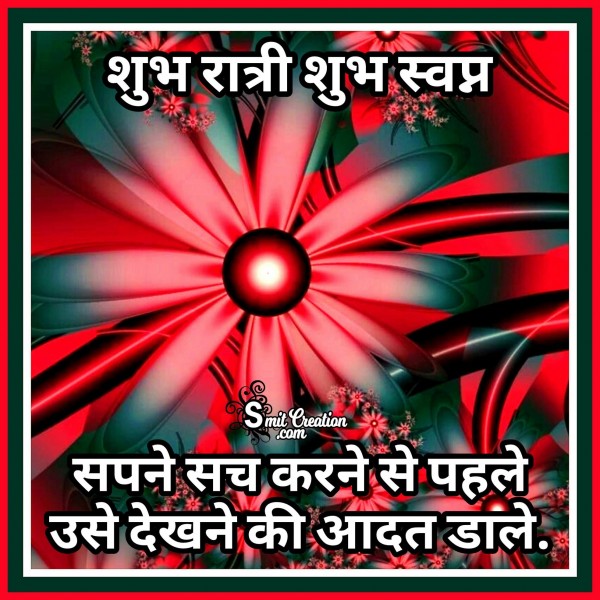 Shubh Ratri Hindi Quote