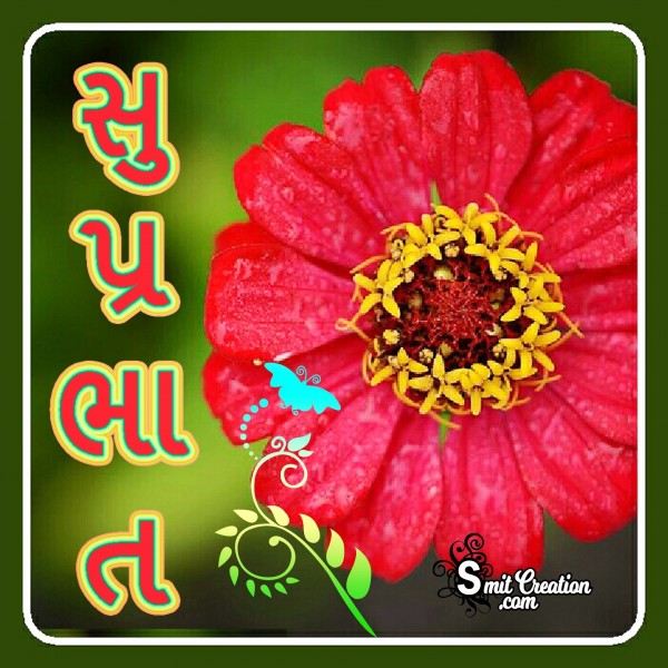 Suprabhat Gujarati Image