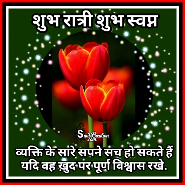 Shubh Ratri Hindi Quote