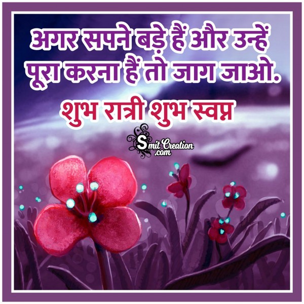 Shubh Ratri Hindi Quote