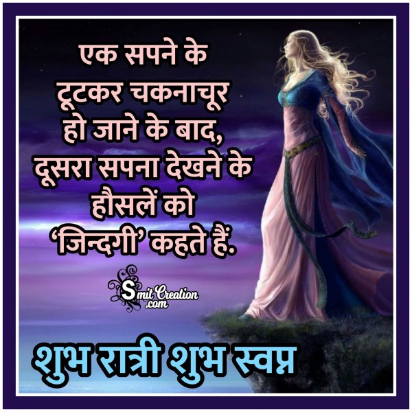 Shubh Ratri Hindi Quote