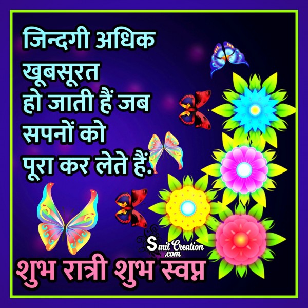 Shubh Ratri Shubh Swapna