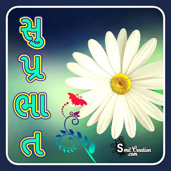 Suprabhat Image In Gujarati